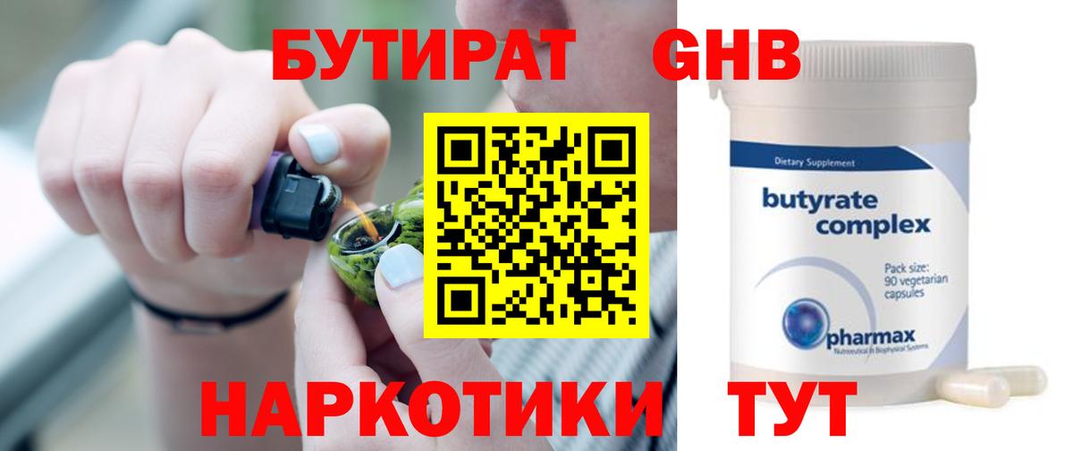 БУТИРАТ оксибутират Хасавюрт