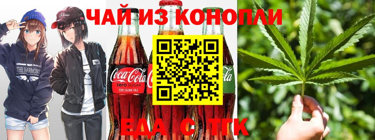 Еда ТГК конопля  Вход с VPN  Хасавюрт 