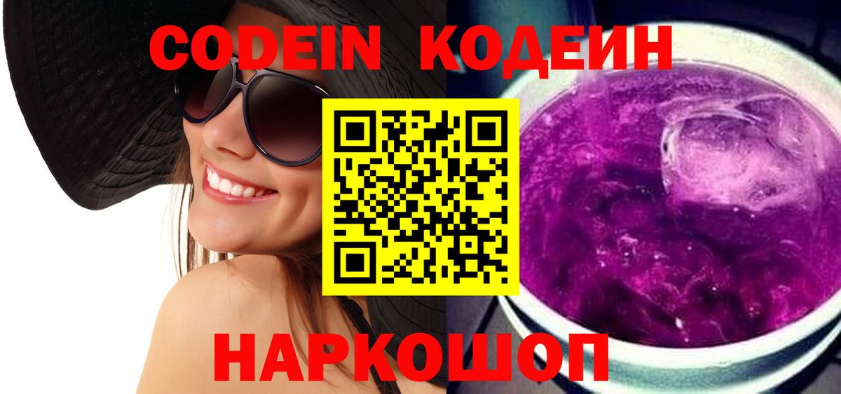 Кодеин напиток Lean (лин) Хасавюрт