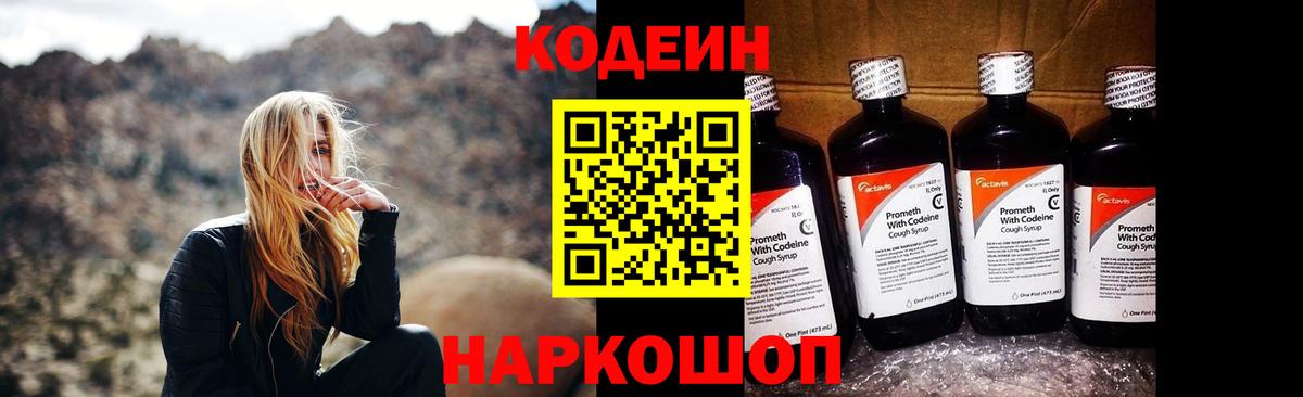 Codein Purple Drank  Codein Purple Drank  Хасавюрт  Вход с VPN 