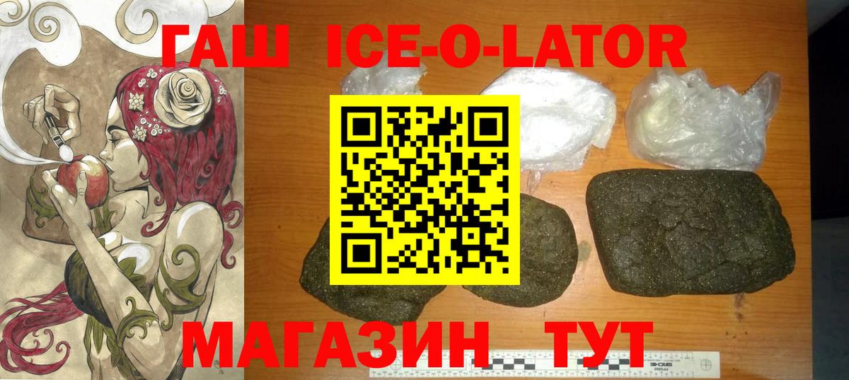 Гашиш Ice-O-Lator Хасавюрт