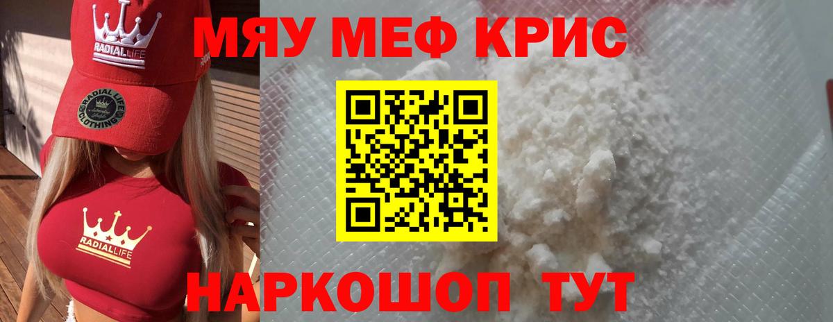 Хасавюрт  МЯУ-МЯУ кристаллы  Вход с VPN  Меф мука 