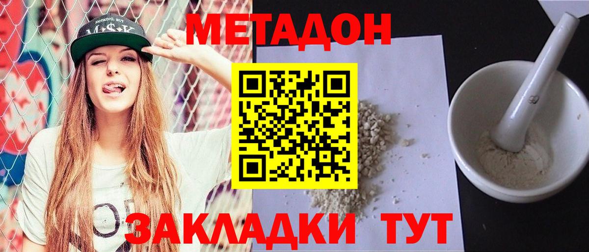 Метадон кристалл  МЕТАДОН кристалл  Вход с VPN  Хасавюрт 